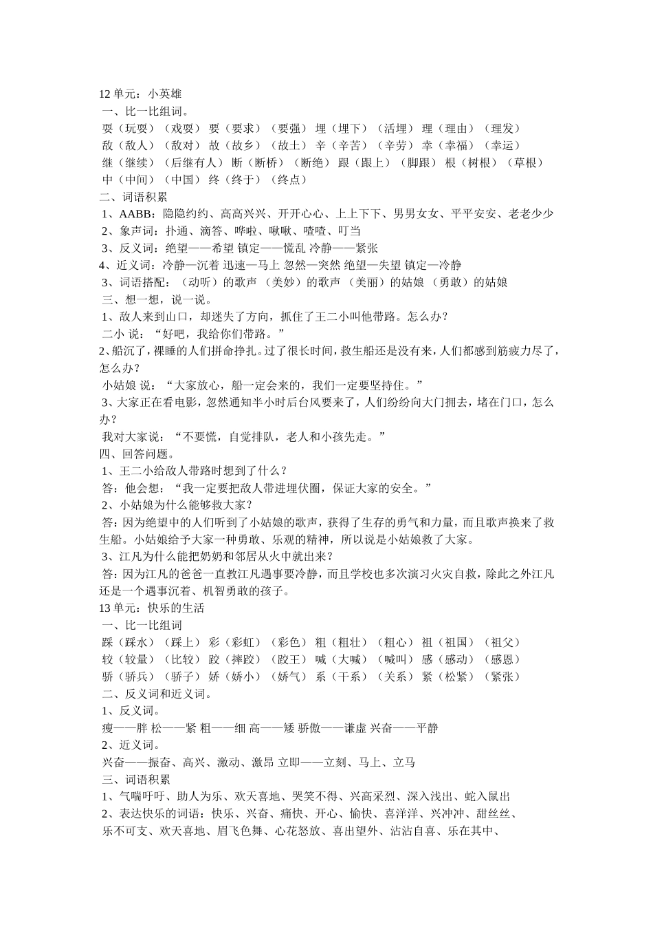 北师大版二年级下学期语文9-15单元复习_第3页