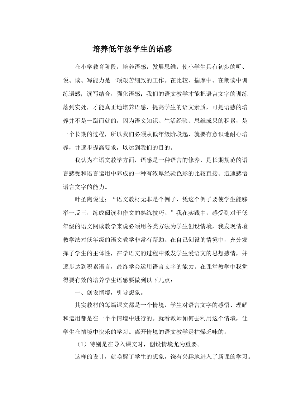 培养低年级学生的语感_第1页