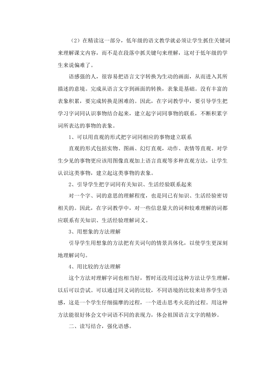 培养低年级学生的语感_第2页