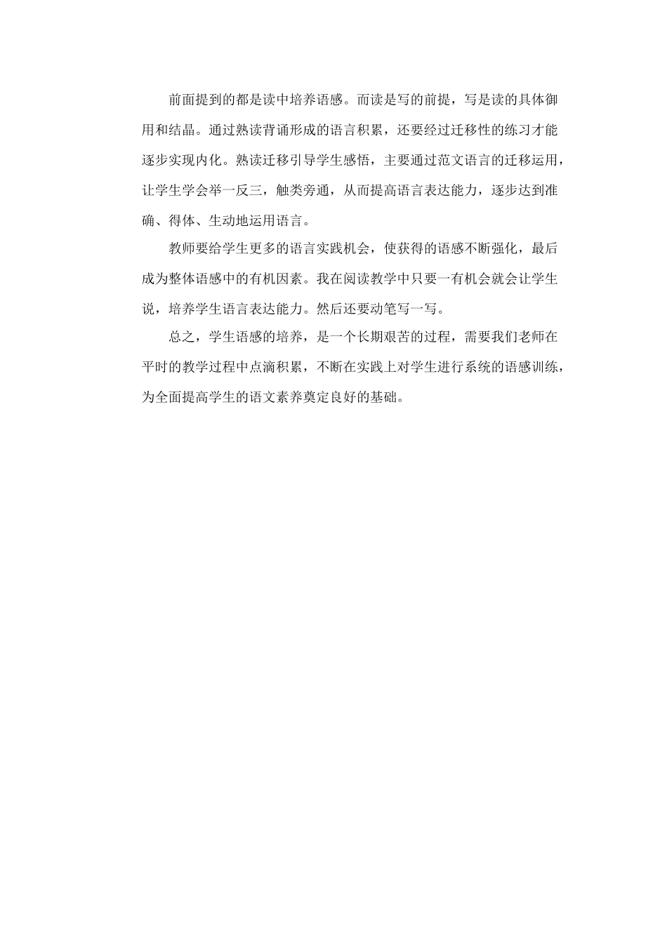 培养低年级学生的语感_第3页