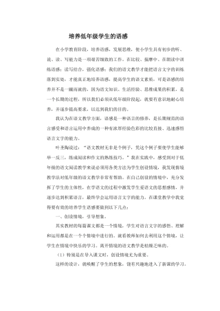 培养低年级学生的语感