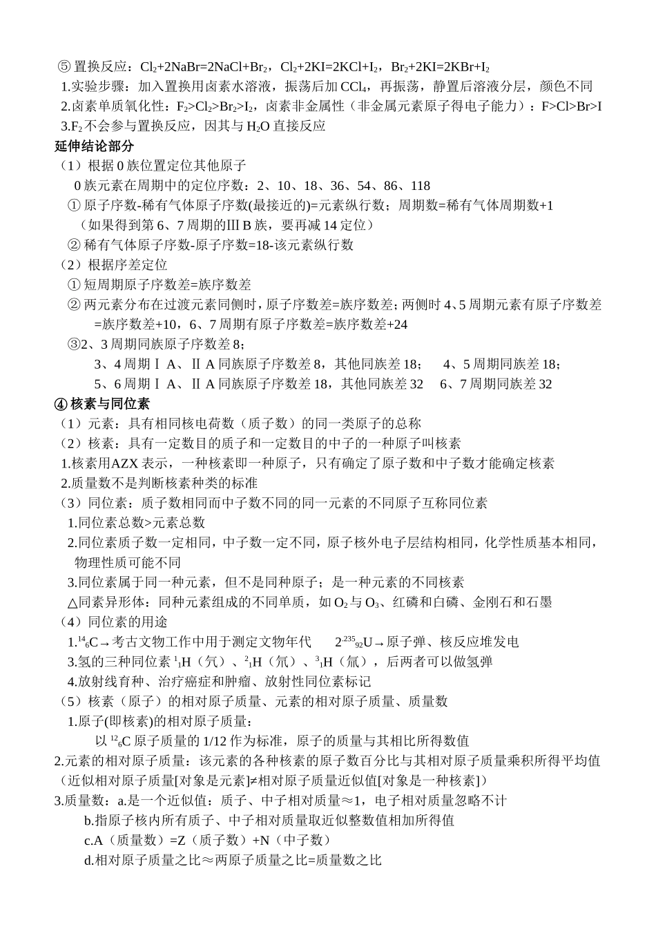 化学必修教材细致分析_第3页