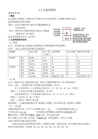 化学必修教材细致分析