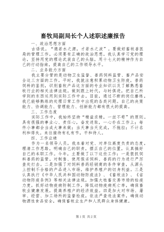 畜牧局副局长个人述职述廉报告