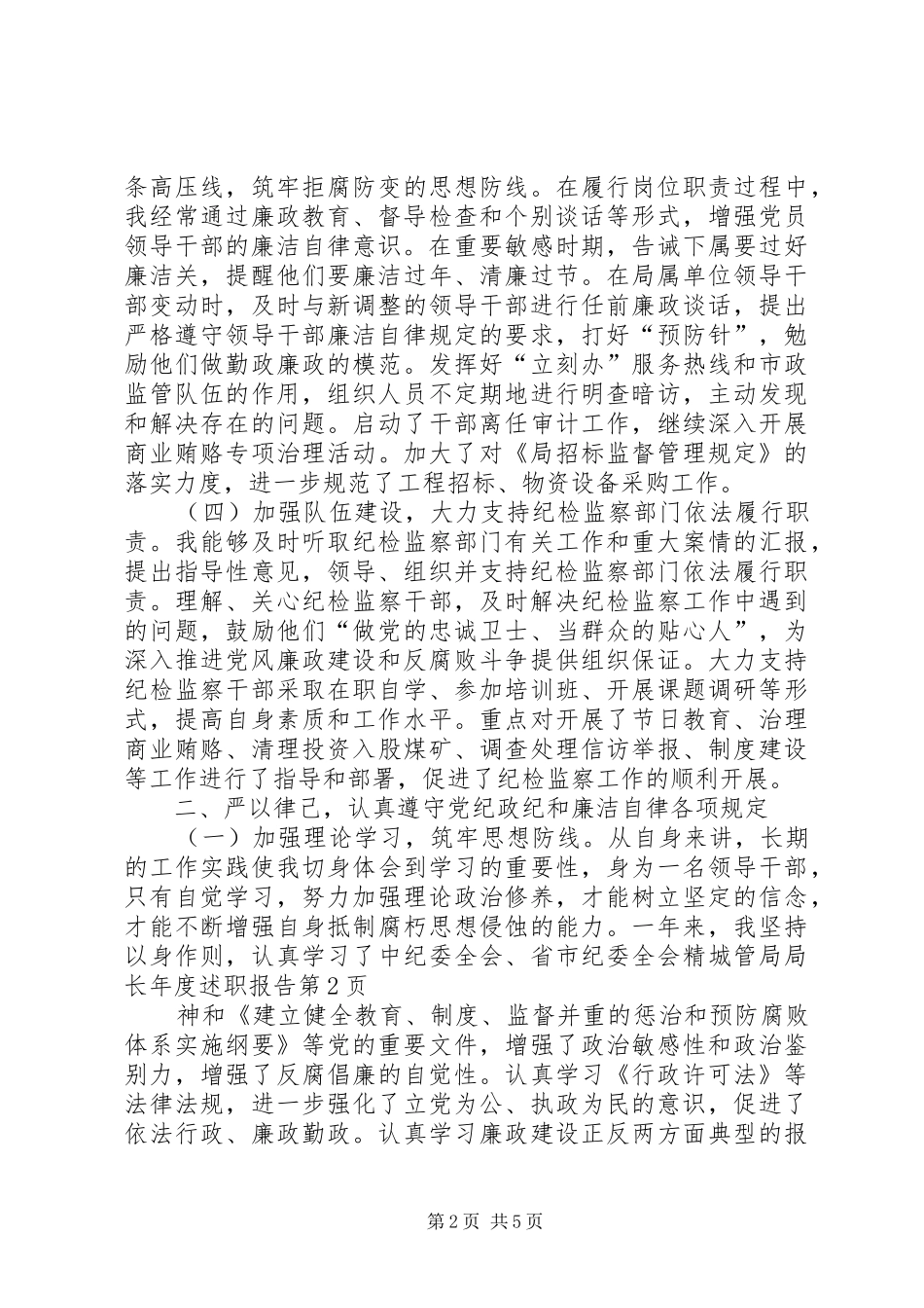 城管局局长年度述职报告_第2页