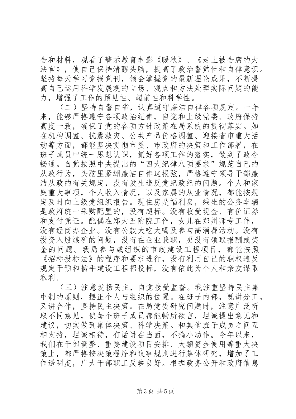 城管局局长年度述职报告_第3页