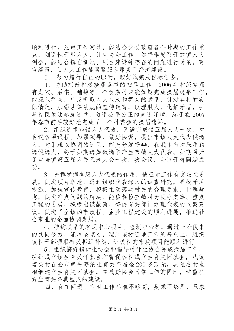 村干部述职述廉模板【村干部个人述职述廉报告】_第2页