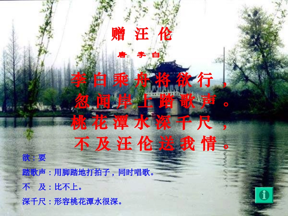 人教版小学二年级语文古诗两首赠汪伦1_第2页