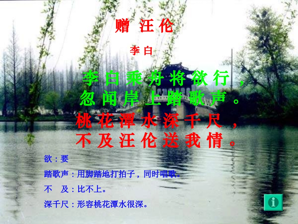 人教版小学二年级语文古诗两首赠汪伦1_第3页