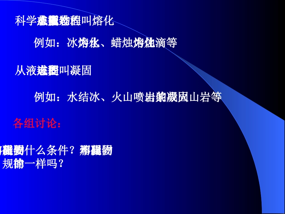 八年级物理熔化和凝固课件_第3页