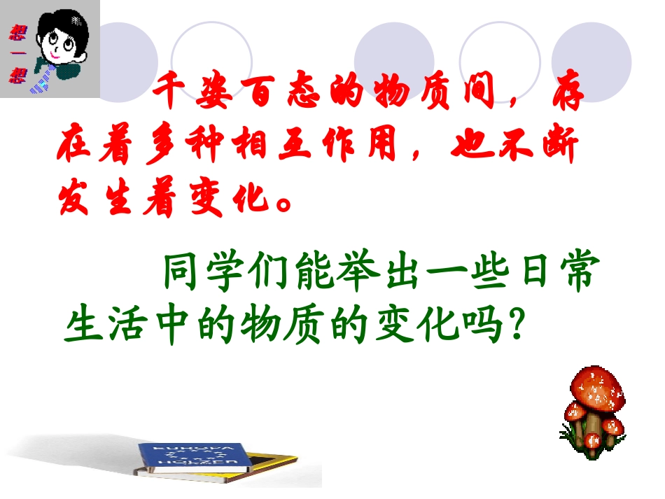 课题1物质的变化和性质_第2页