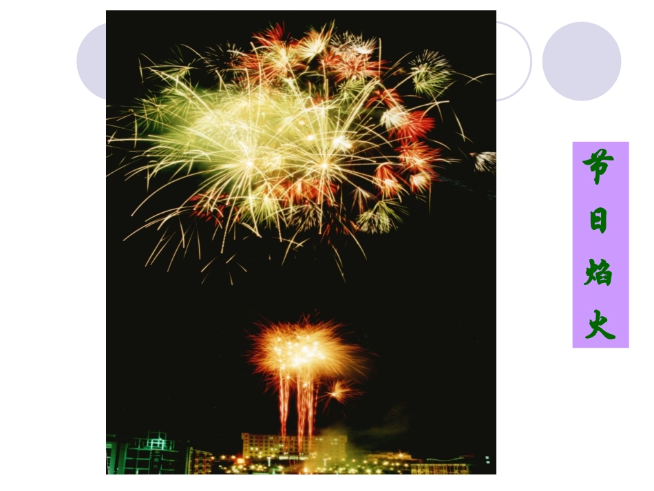 课题1物质的变化和性质_第3页