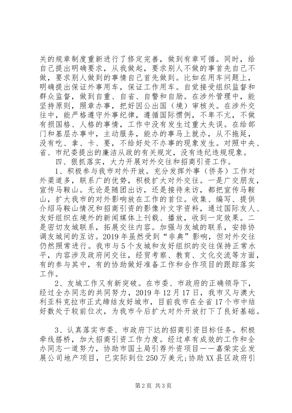 办公室主任述职报告20XX年_第2页