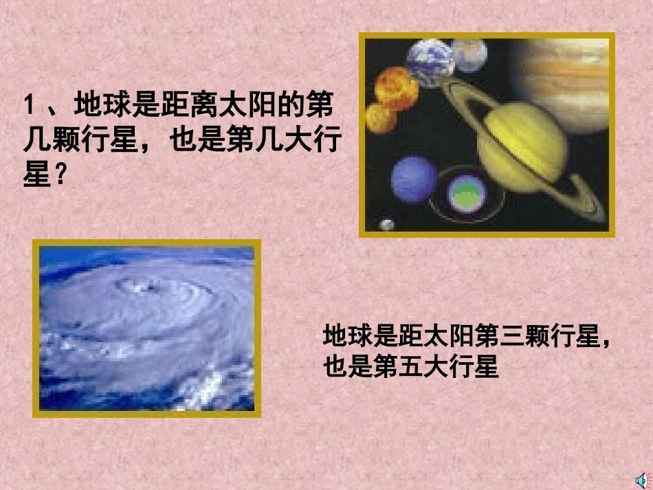 六年级语文上册第四组13只有一个地球第一课时课件_第3页