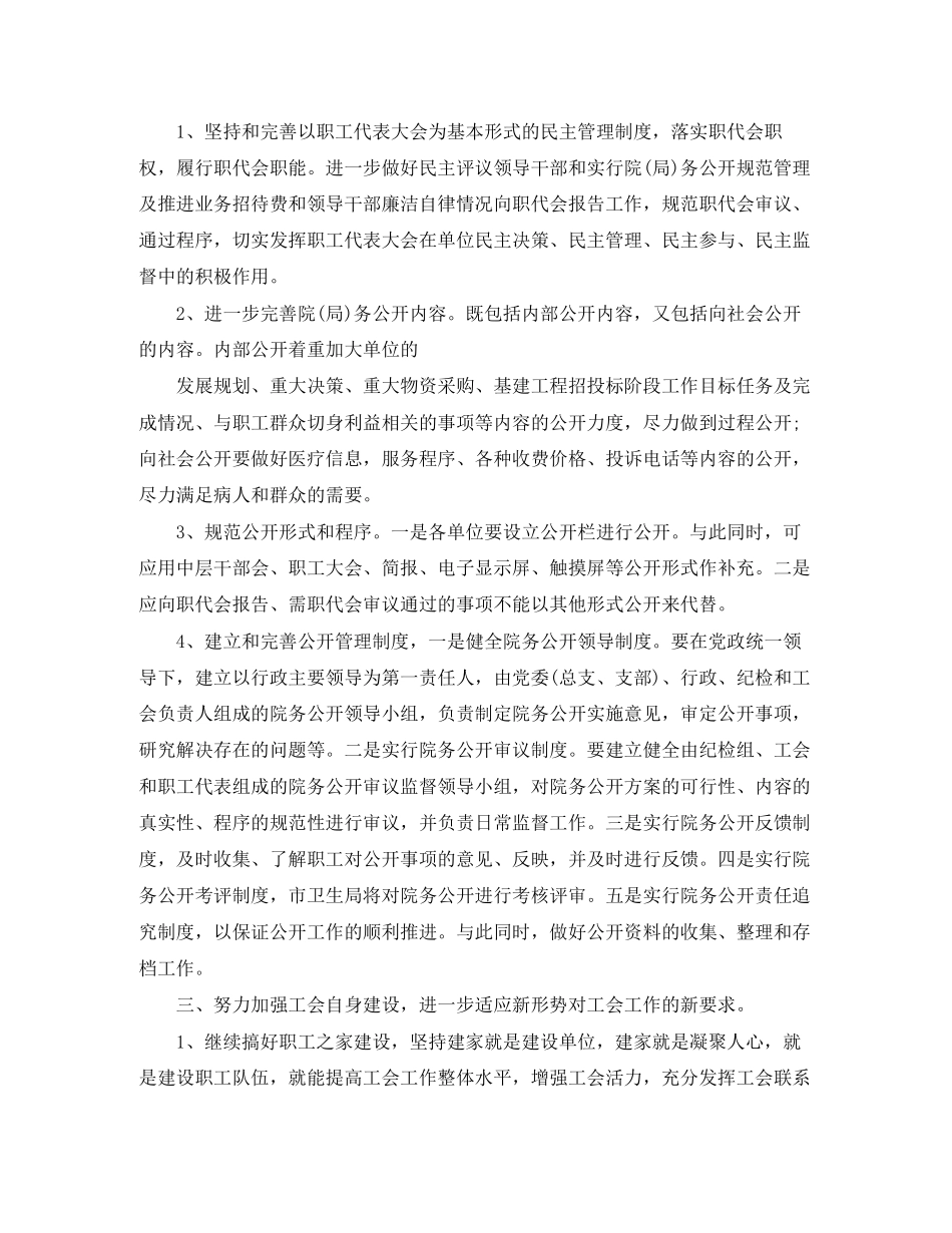 卫生局工会工作计划_第2页