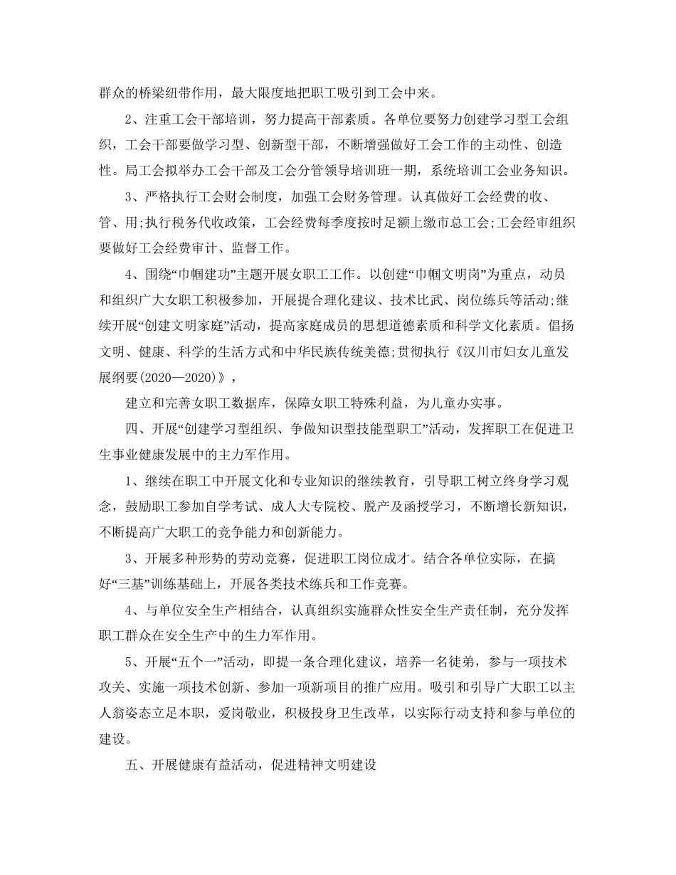 卫生局工会工作计划_第3页