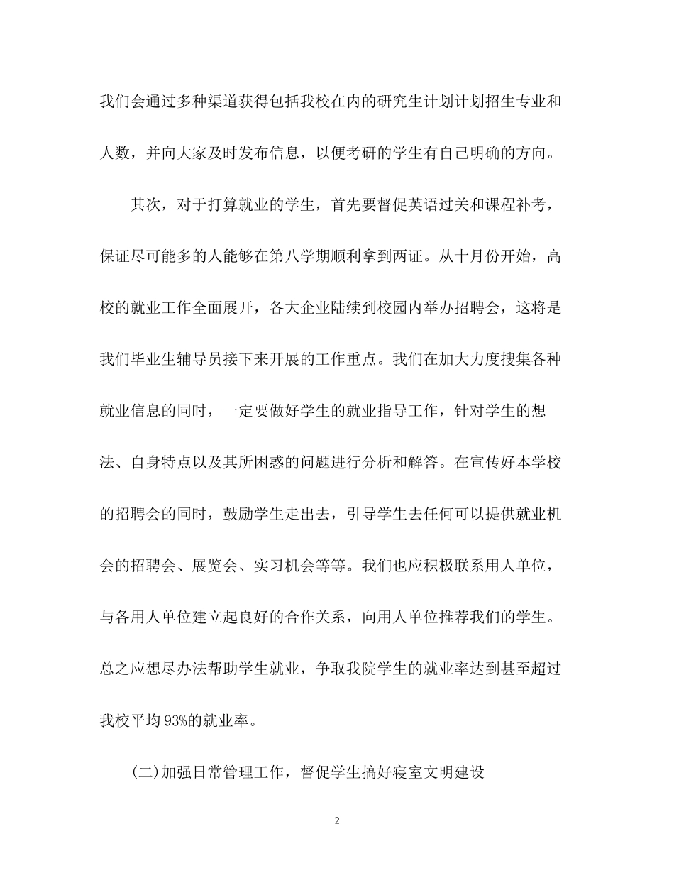 辅导员下半年工作计划2_第2页