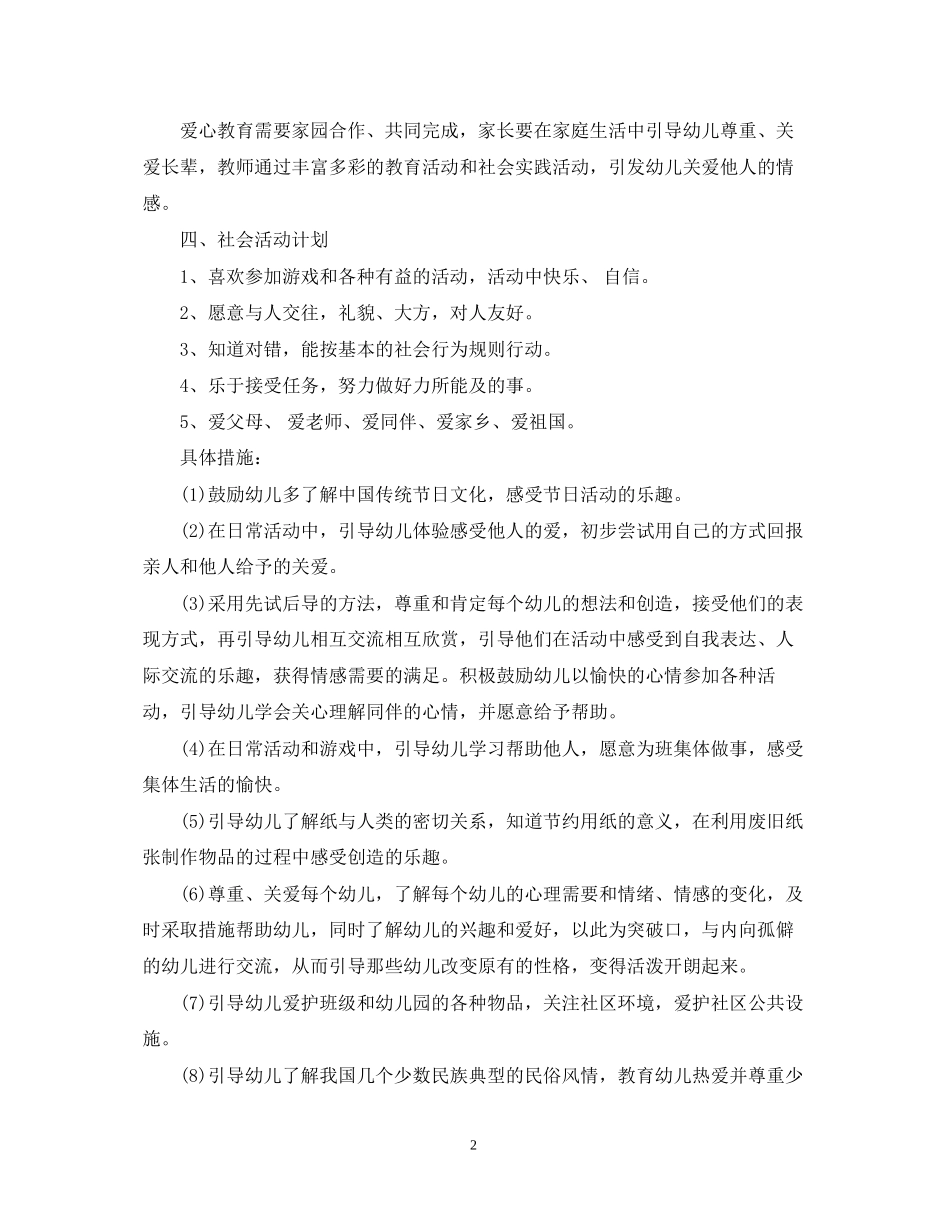 幼儿园中班社会教学计划_第2页