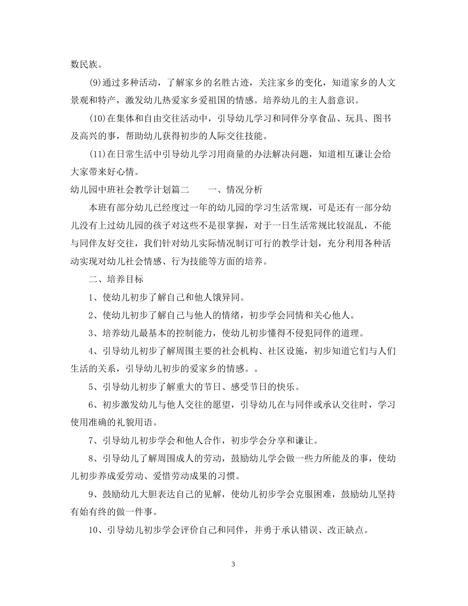 幼儿园中班社会教学计划_第3页