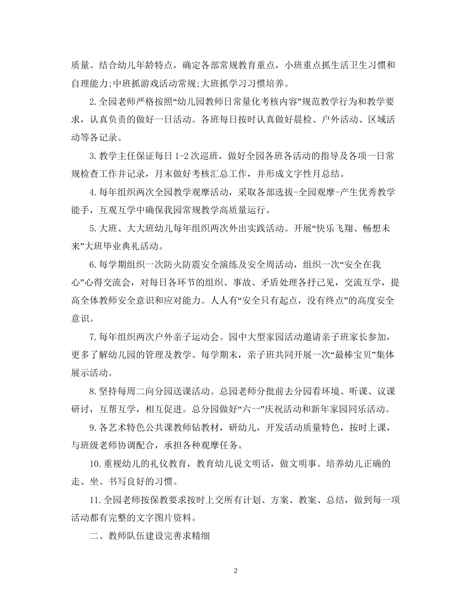 上海幼儿园保教工作计划_第2页