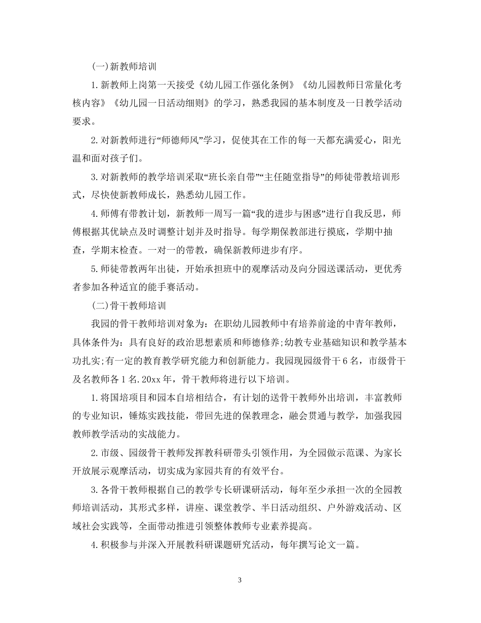 上海幼儿园保教工作计划_第3页