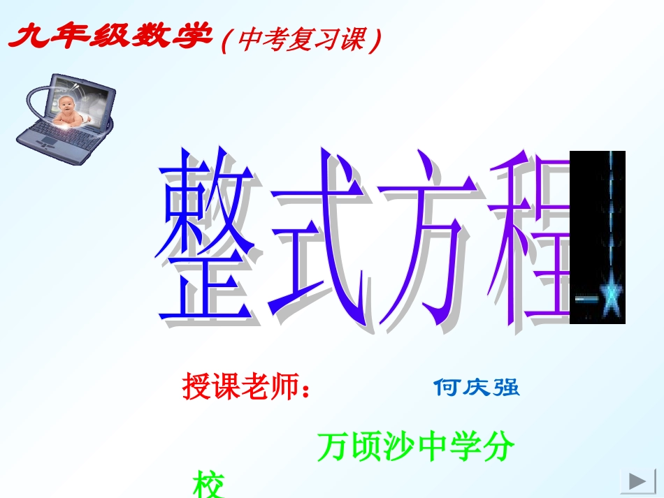 整式方程复习_第2页