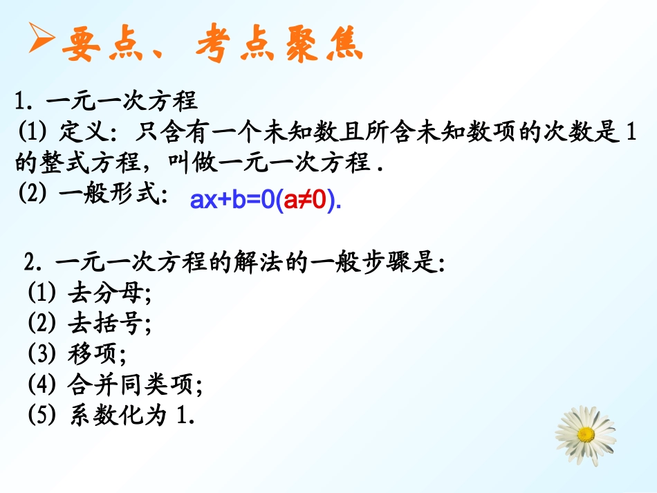 整式方程复习_第3页