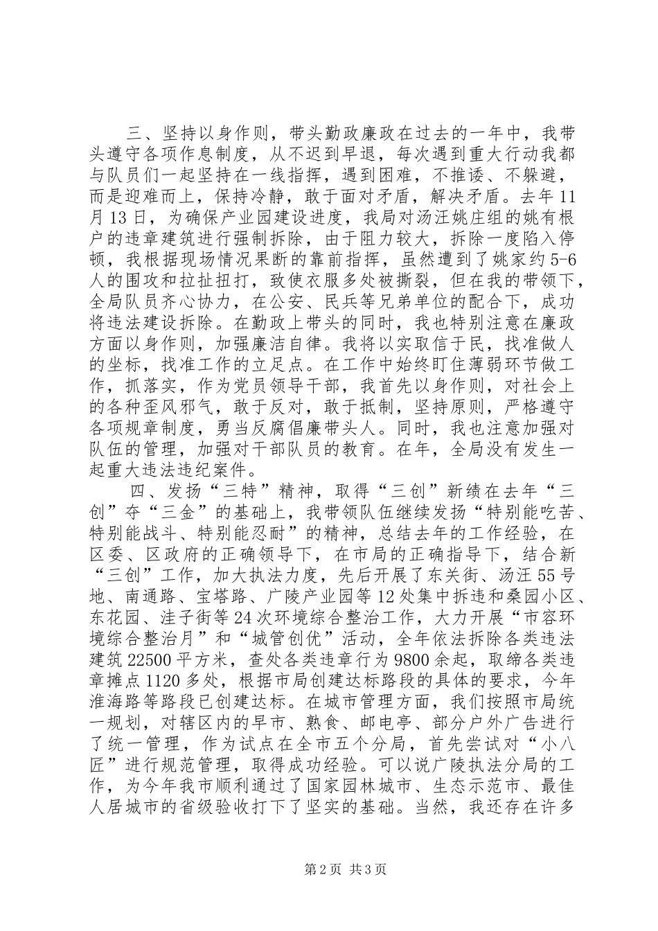 城管分局干部述职报告_第2页