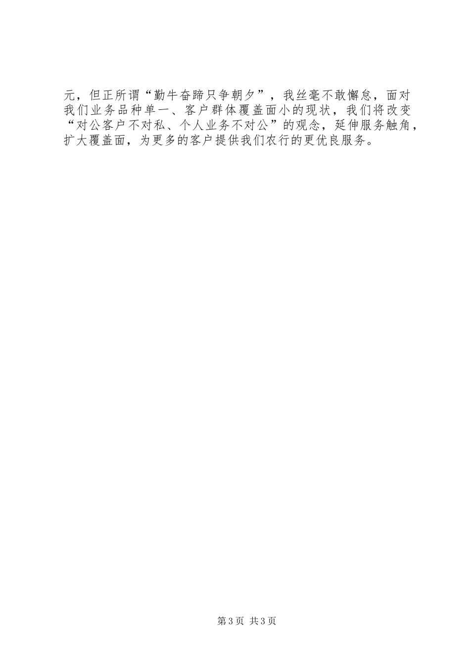 储蓄所主任述职工作汇报_第3页
