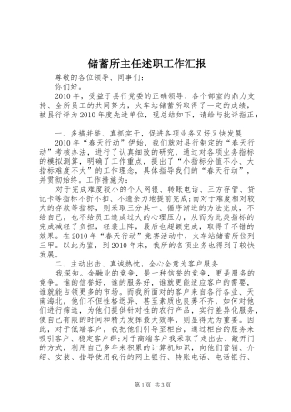 储蓄所主任述职工作汇报