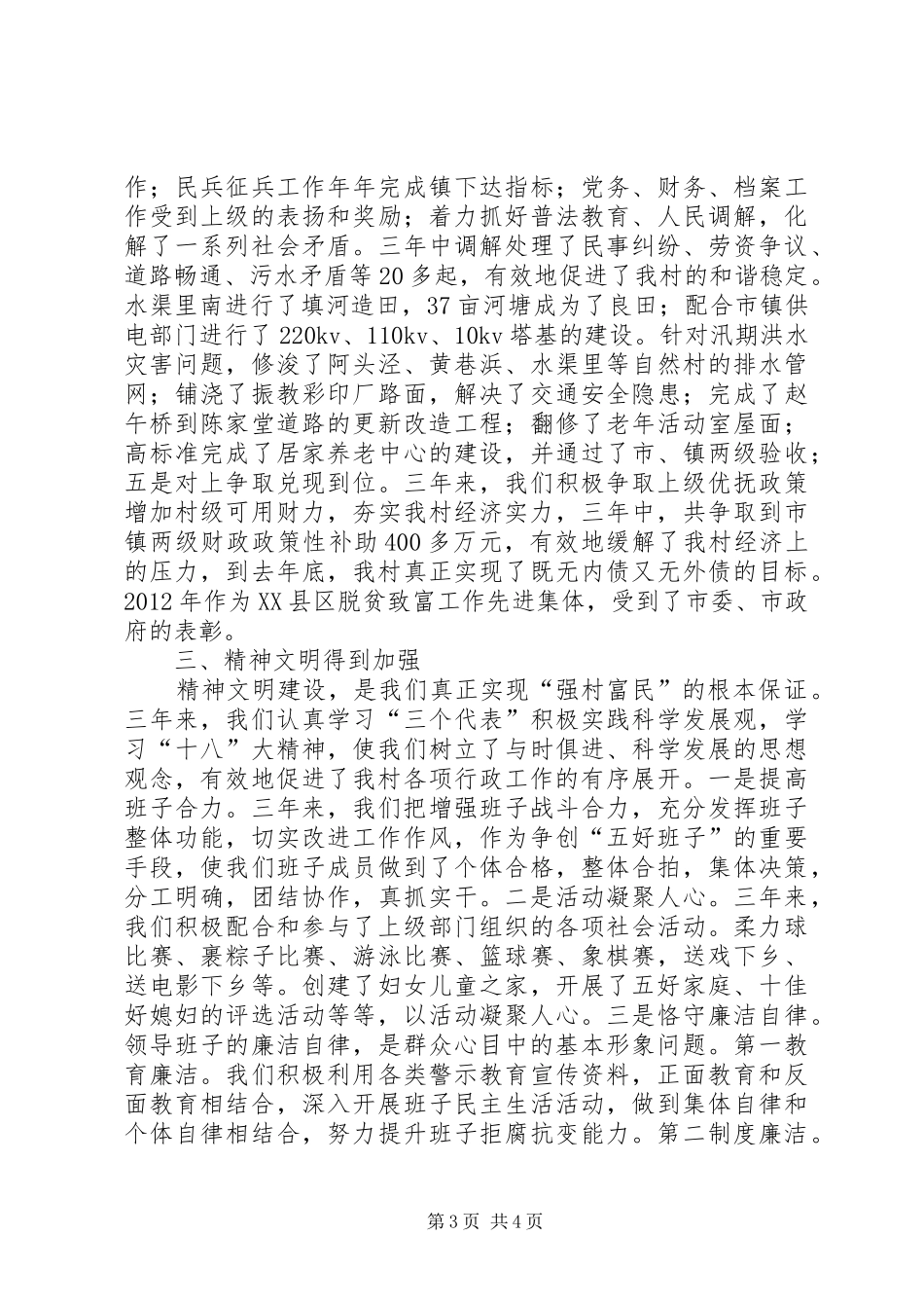 村委会三年工作述职报告_第3页