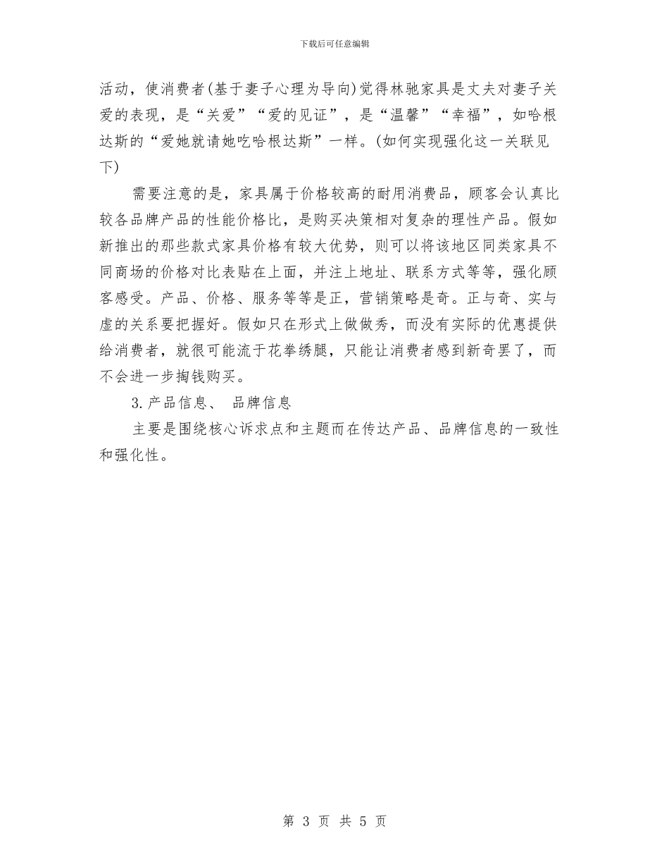 3.15家具活动主题、活动方案与3.15建材促销活动方案推荐汇编_第3页