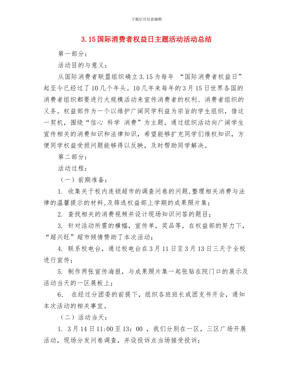3.15保险活动总结与3.15国际消费者权益日主题活动活动总结汇编_第3页