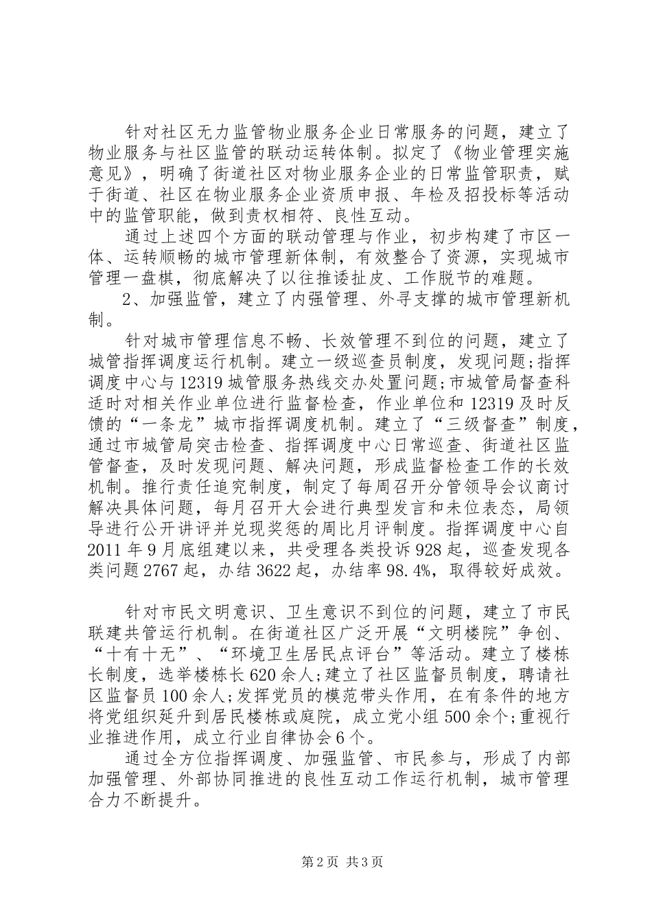 城管局XX年终述职报告范文_第2页