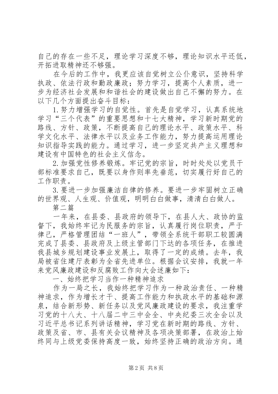 城建局主任科员述职报告3篇_第2页