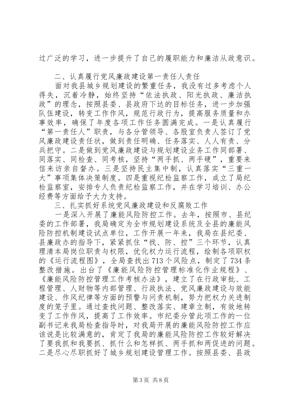 城建局主任科员述职报告3篇_第3页