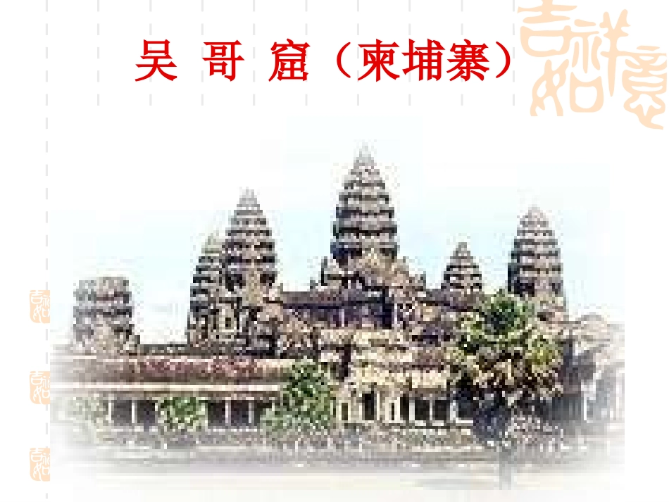 世界文化遗产（外国）1_第2页