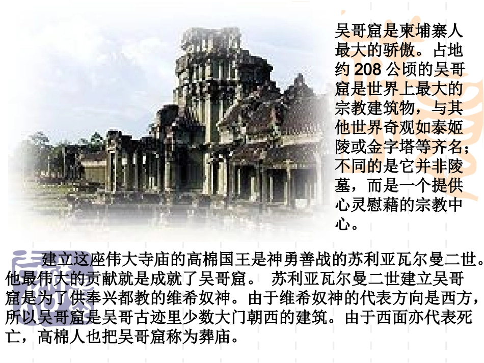 世界文化遗产（外国）1_第3页