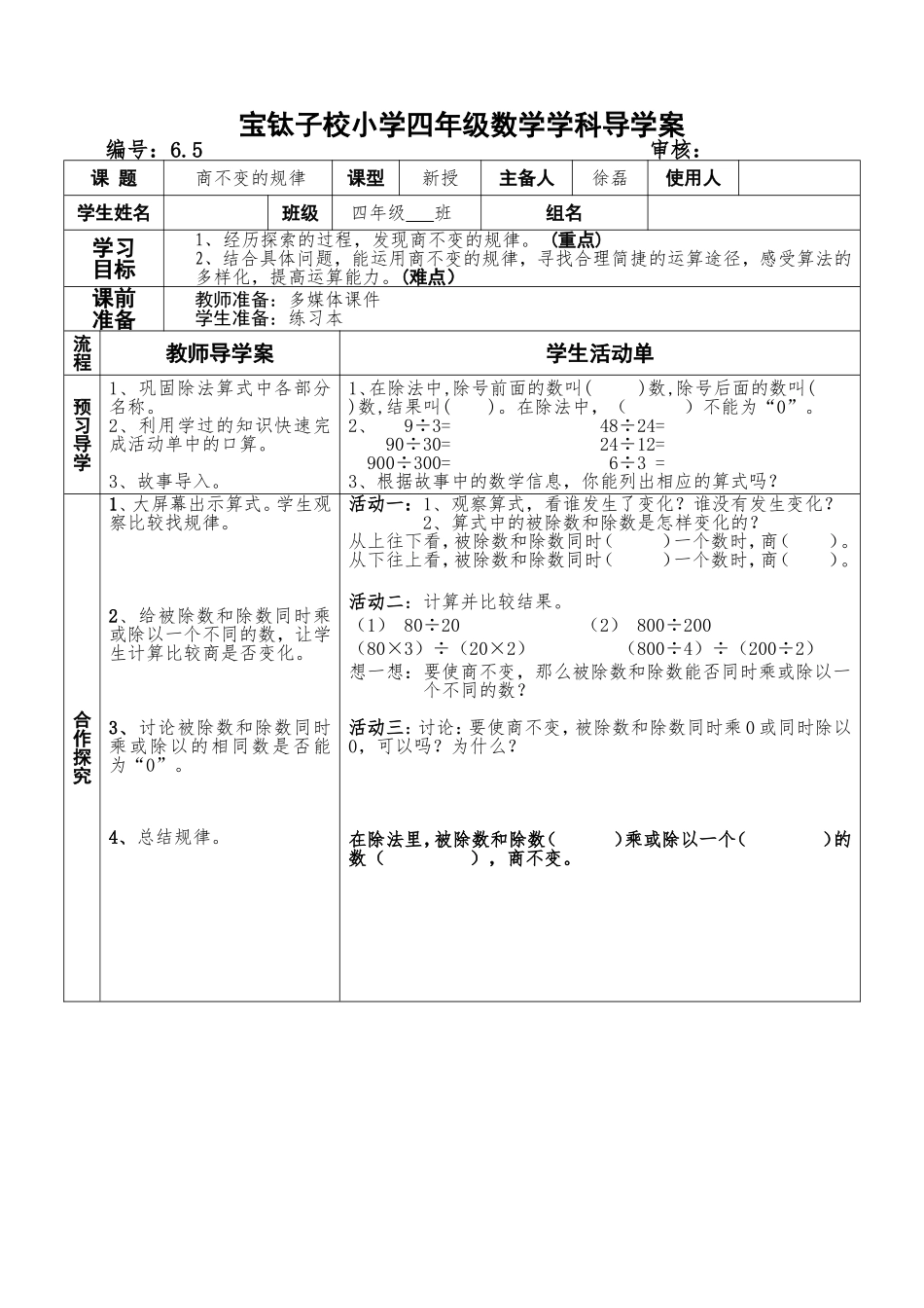 商不变的规律第四稿_第1页