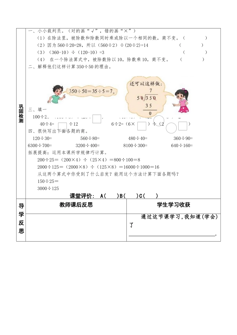 商不变的规律第四稿_第2页