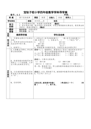 商不变的规律第四稿