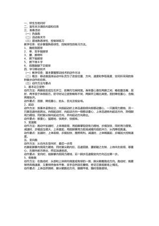 艺体课小篮球教案