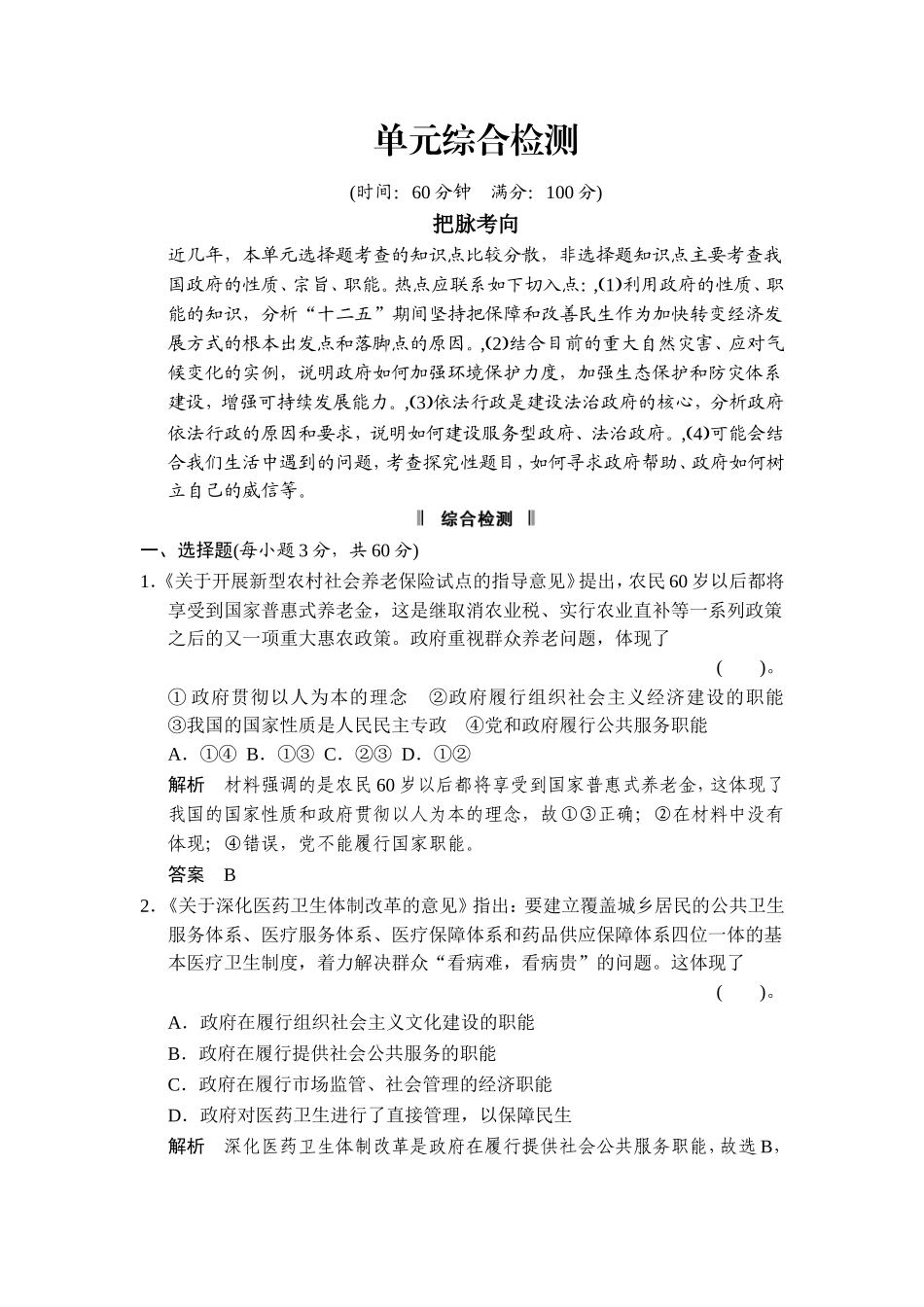 《政治生活》第2单元测试_第1页