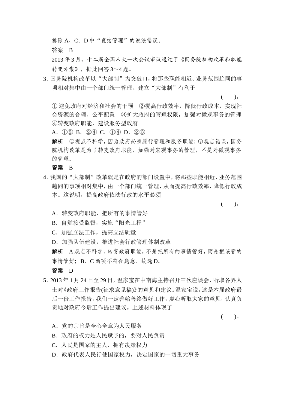 《政治生活》第2单元测试_第2页