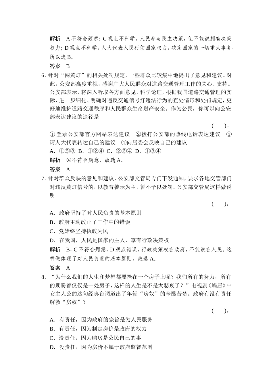 《政治生活》第2单元测试_第3页