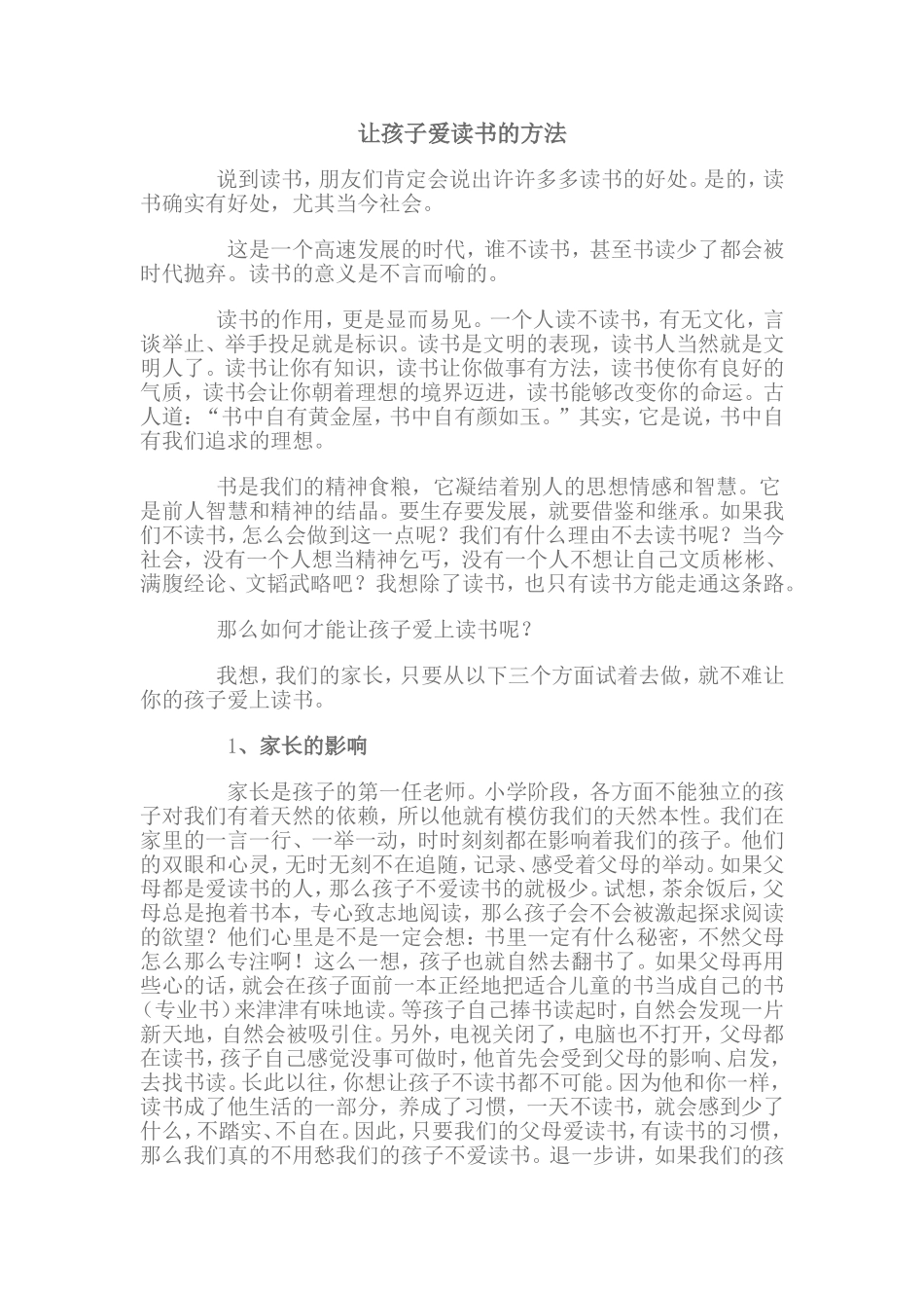 让孩子爱读书的方法_第1页