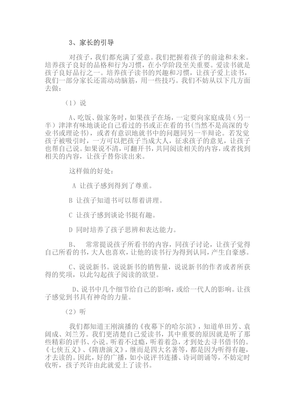 让孩子爱读书的方法_第3页