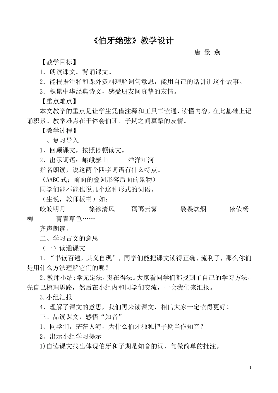 伯牙绝弦教案_第1页