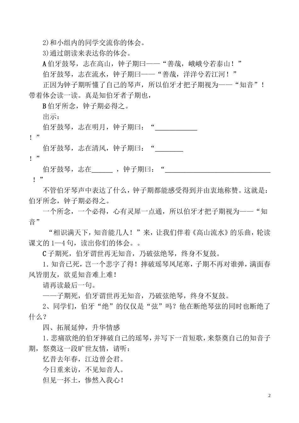 伯牙绝弦教案_第2页