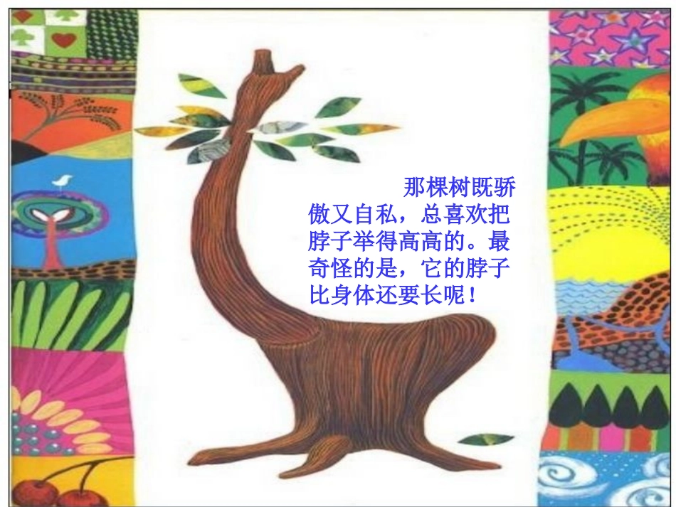 绘本故事：椅子树_第3页